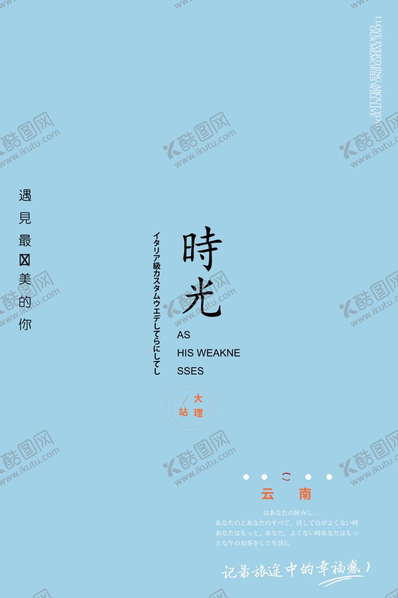 编号：73631409172328195084【酷图网】源文件下载-旅拍文艺版面设计