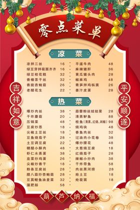 喜庆菜单