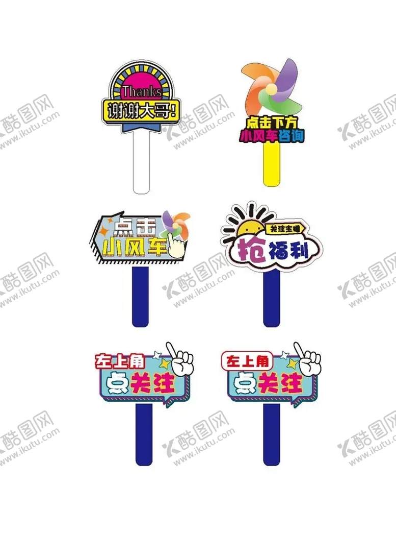编号：73465101311847407661【酷图网】源文件下载-卡通直播间关注互动手举牌