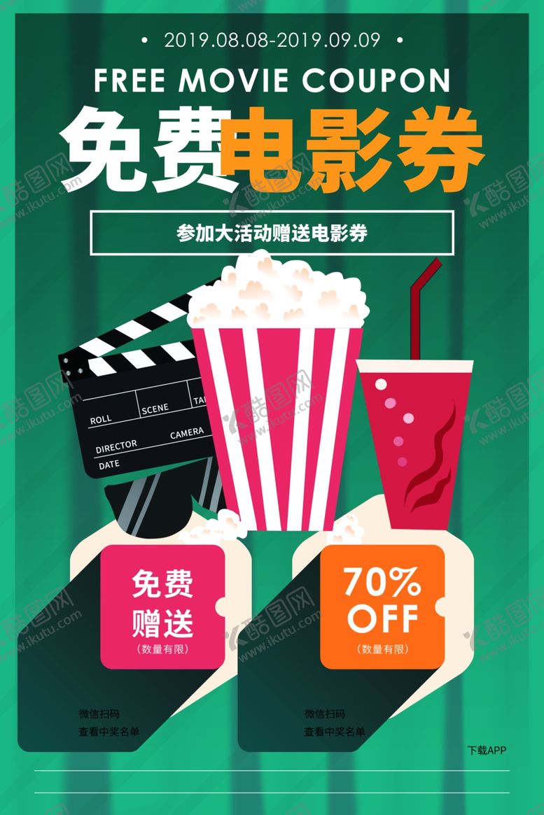 编号：42225607042320009035【酷图网】源文件下载-电影活动