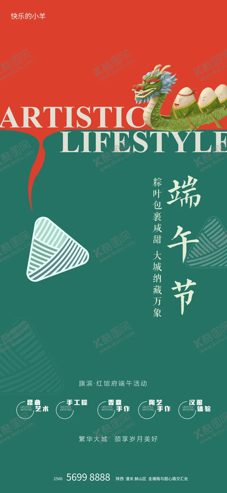 编号：62956912010342358497【酷图网】源文件下载-端午节活动海报