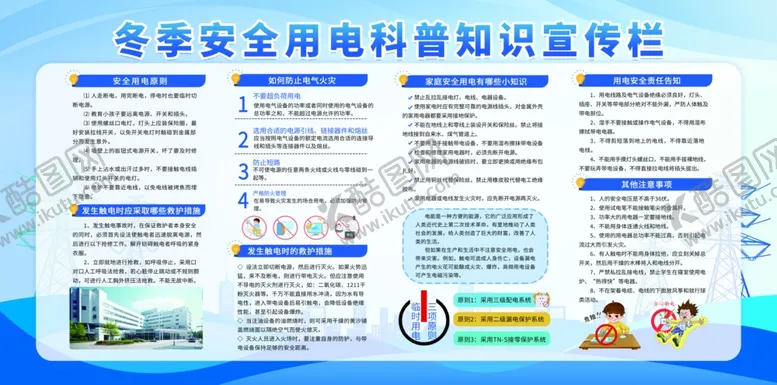 编号：50177901260831269233【酷图网】源文件下载-冬季安全用电