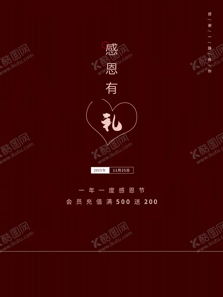 编号：56487010242248081113【酷图网】源文件下载-感恩有礼