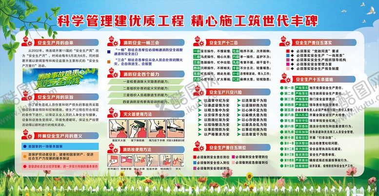 编号：70351904131150382566【酷图网】源文件下载-安全月宣传栏