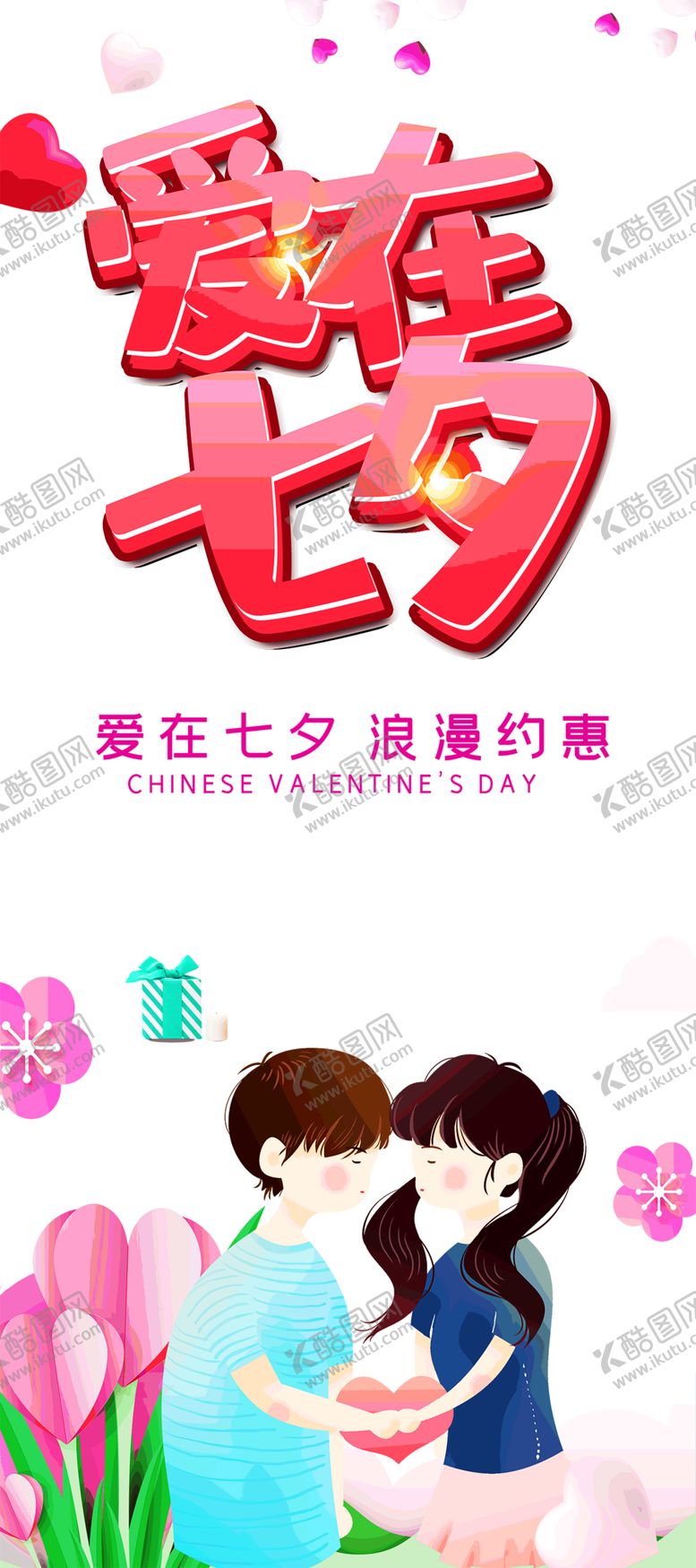 编号：86260606260952159173【酷图网】源文件下载-浪漫素材