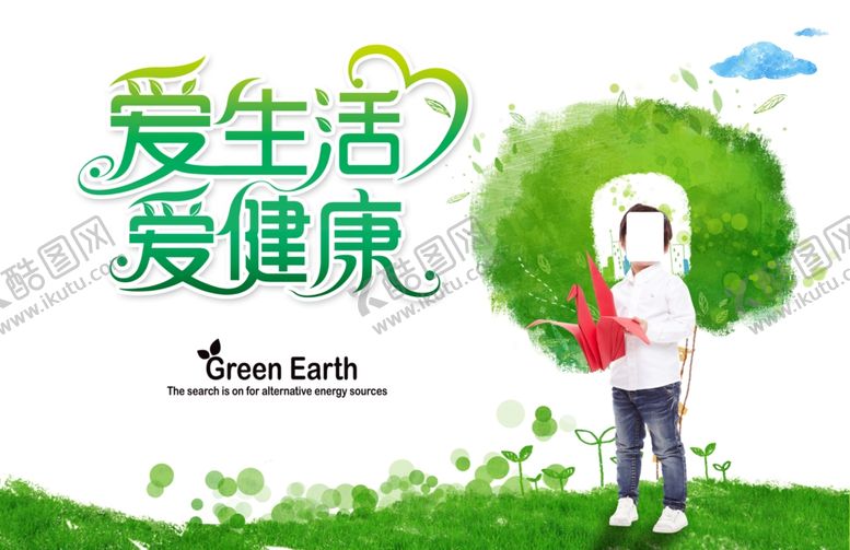 编号：17020811010136152064【酷图网】源文件下载-爱生活爱健康环保主题宣传海报