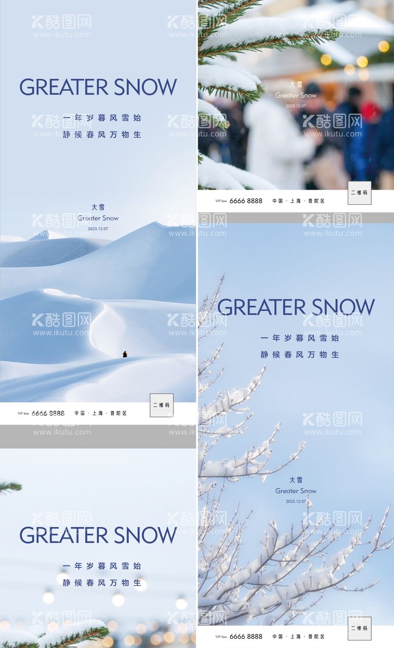 编号：83598711251516475753【酷图网】源文件下载-大雪节气海报