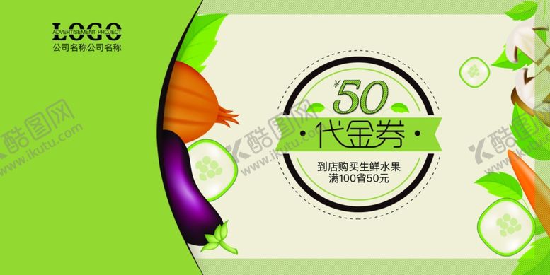 编号：76246210110237451499【酷图网】源文件下载-蔬菜