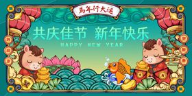 喜庆新年插画贺图