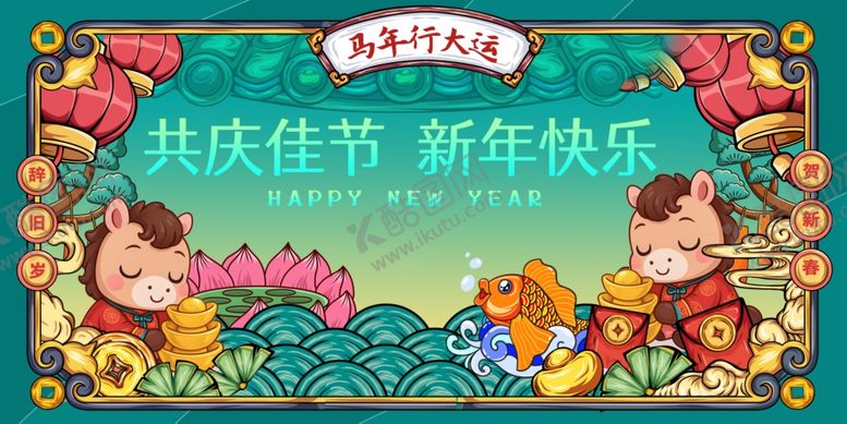 编号：17978504131234111665【酷图网】源文件下载-喜庆新年插画贺图