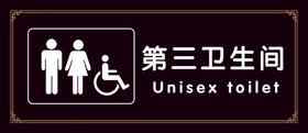 第三卫生间