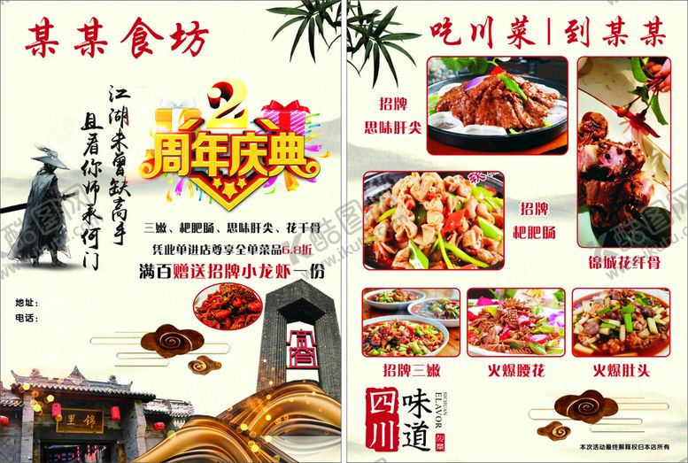 编号：51765602070219009877【酷图网】源文件下载-周年庆典宣传单