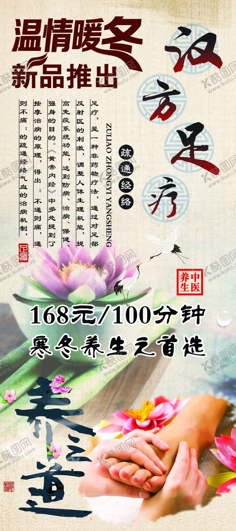 编号：56150411010607416906【酷图网】源文件下载-汉方足疗展架