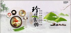 珍惜食物海报