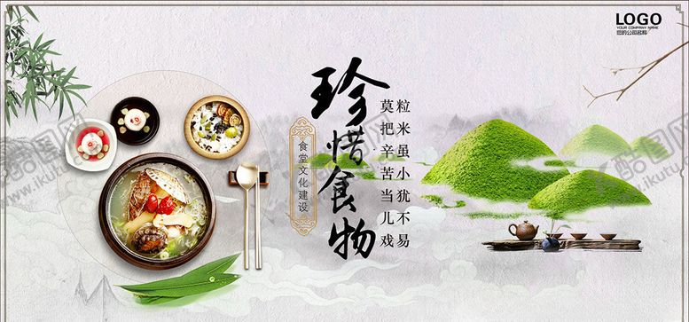 编号：93358705111309162211【酷图网】源文件下载-珍惜食物海报