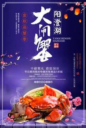 中国风毛笔字大闸蟹中秋蟹礼促销