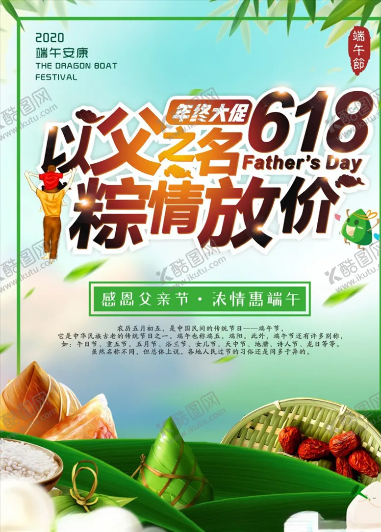 编号：13045906301141484297【酷图网】源文件下载-以父之名粽情放假