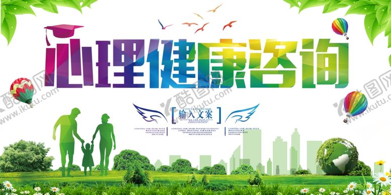 编号：85519007061317287080【酷图网】源文件下载-心理健康咨询