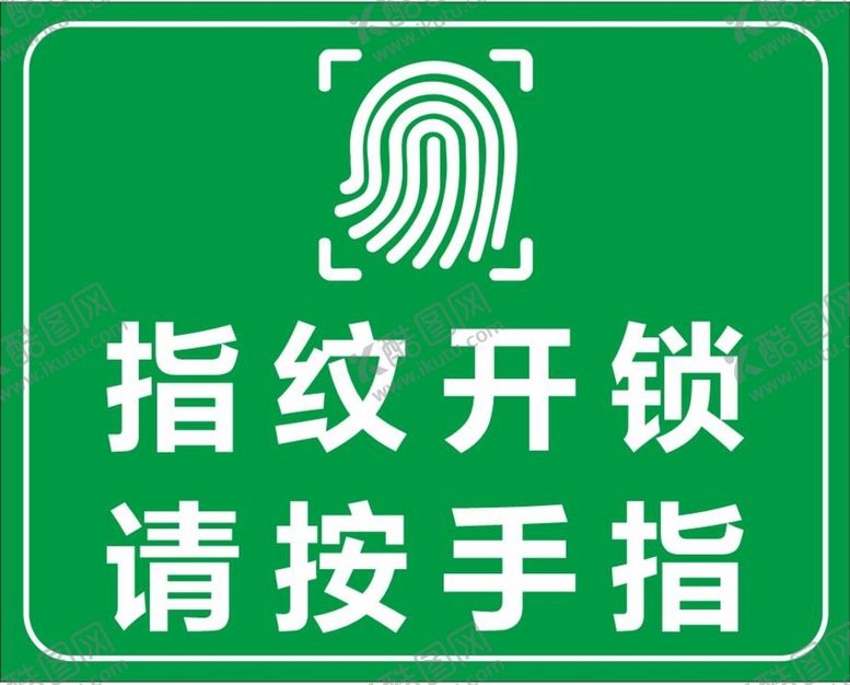 编号：41078302052018156083【酷图网】源文件下载-指纹开锁图标