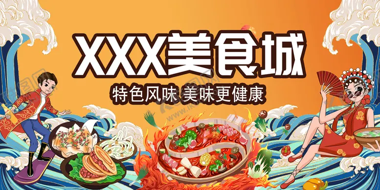 编号：38672109181805324917【酷图网】源文件下载-美食海报