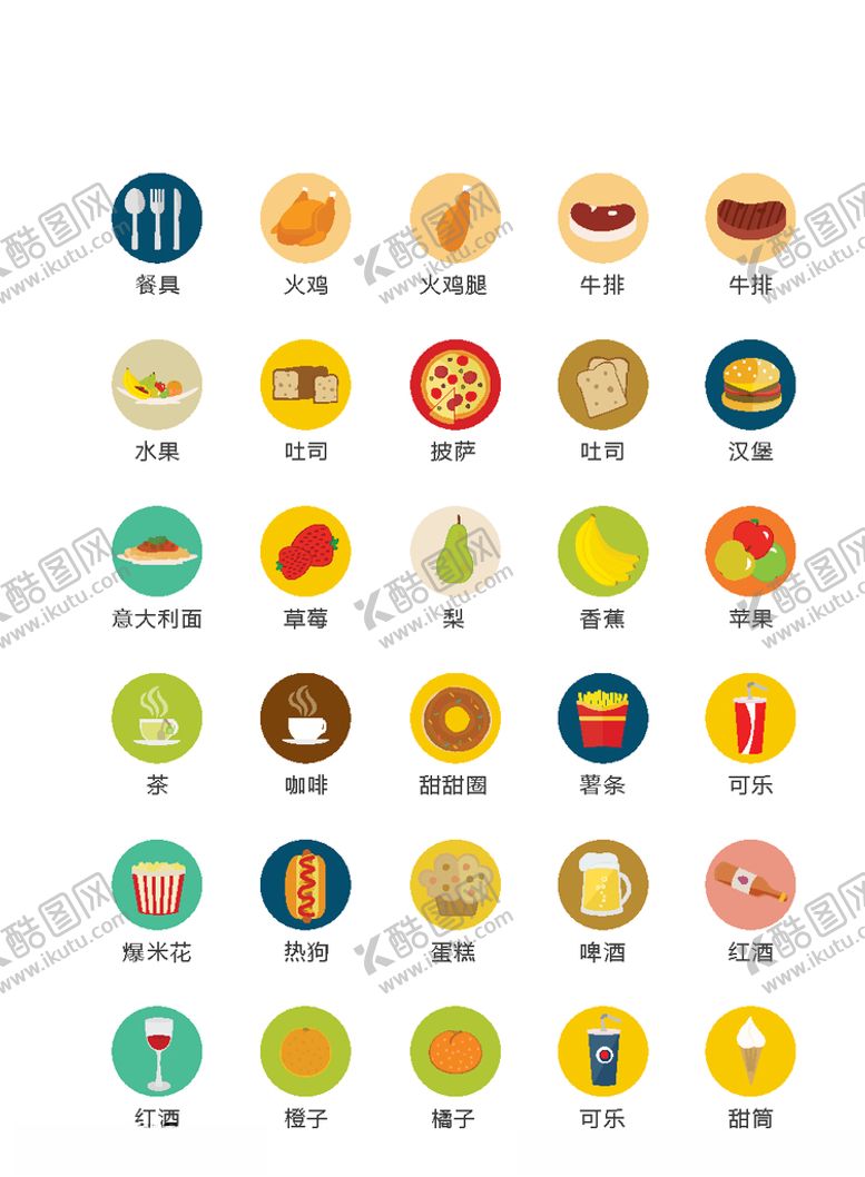 编号：30312710080703597007【酷图网】源文件下载-美食图标食品图标餐饮图标