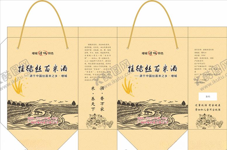 编号：80032506262232424927【酷图网】源文件下载-丝苗米酒盒手提袋