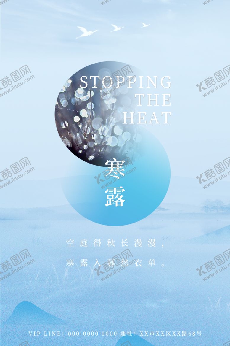 编号：56780710031123361620【酷图网】源文件下载-寒露海报