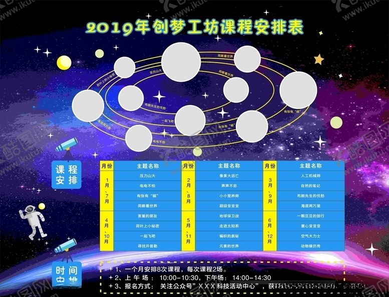 编号：31351007040125217964【酷图网】源文件下载-星球海报