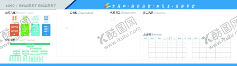 编号：16383010051146166180【酷图网】源文件下载-公司文化展板