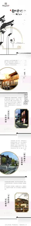 地产中式美食街微信长图