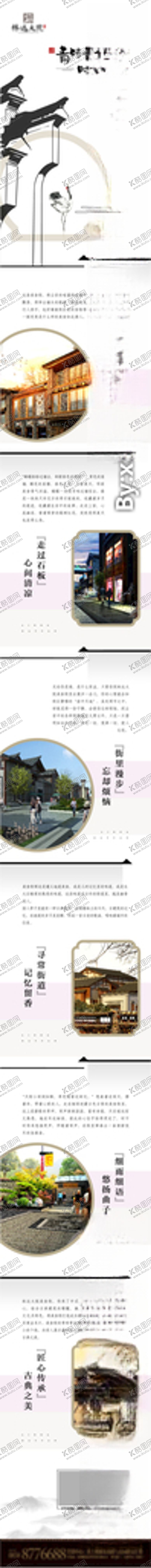 编号：50635607081210002242【酷图网】源文件下载-地产中式美食街微信长图