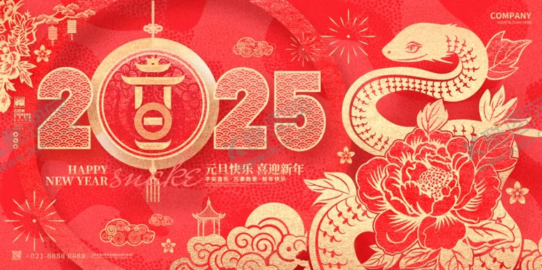 编号：95704001301021547664【酷图网】源文件下载-蛇年元旦