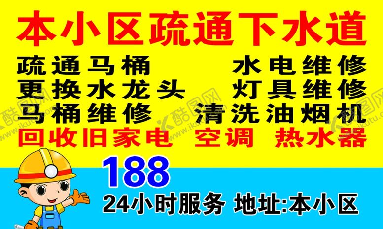 编号：24662601260053034769【酷图网】源文件下载-疏通