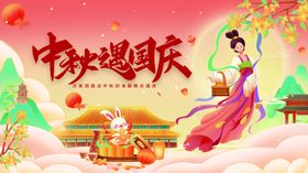 中秋国庆双节促销横幅