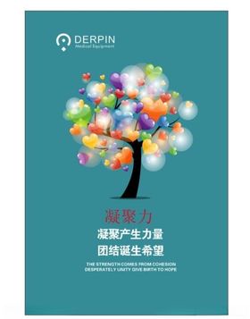 公司文化宣传单励志标语梦想团队精神