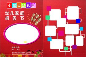 学生家庭报告书
