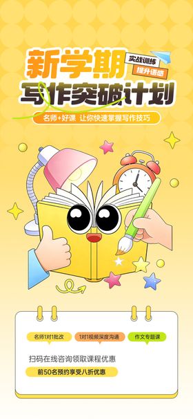 新学期写作计划