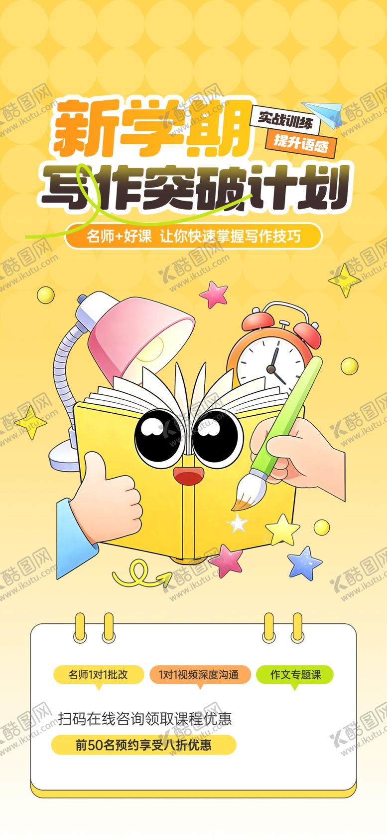 编号：59497204050452382471【酷图网】源文件下载-新学期写作计划