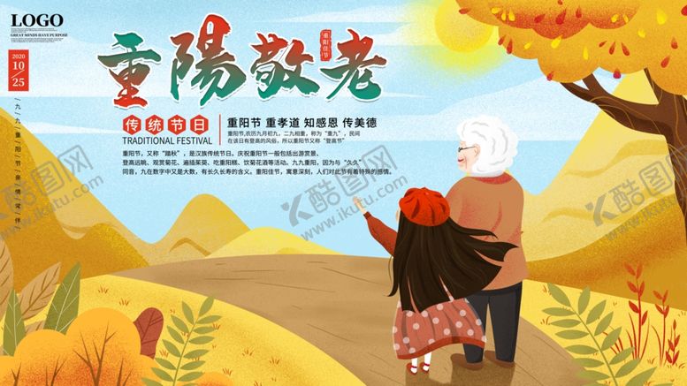 编号：39668604171833277916【酷图网】源文件下载-九九重阳节