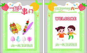 六一儿童节美食