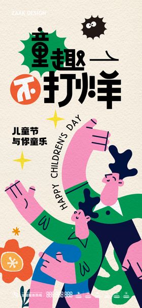 六一儿童节海报卡通公历日61