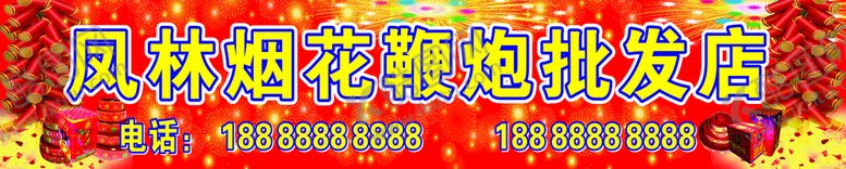 编号：62085310101832199438【酷图网】源文件下载-烟花爆竹