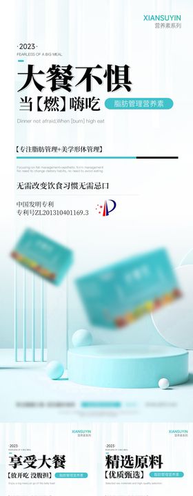 女性减脂瘦身产品海报