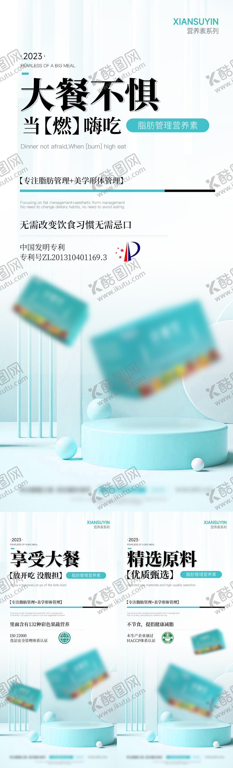 编号：82591706011513417062【酷图网】源文件下载-女性减脂瘦身产品海报