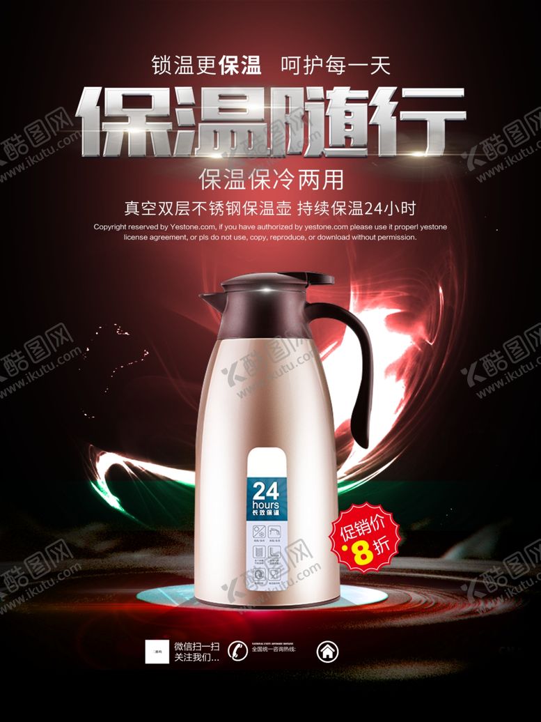 编号：16527304232048143315【酷图网】源文件下载-保温壶