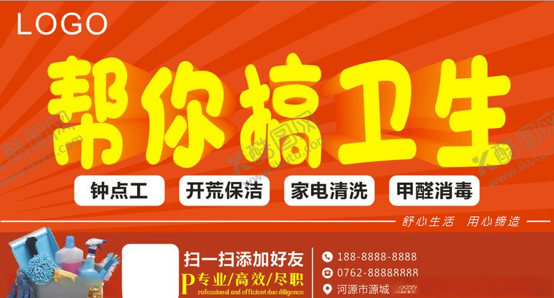 编号：84258009281717014157【酷图网】源文件下载-家政帮你搞卫生