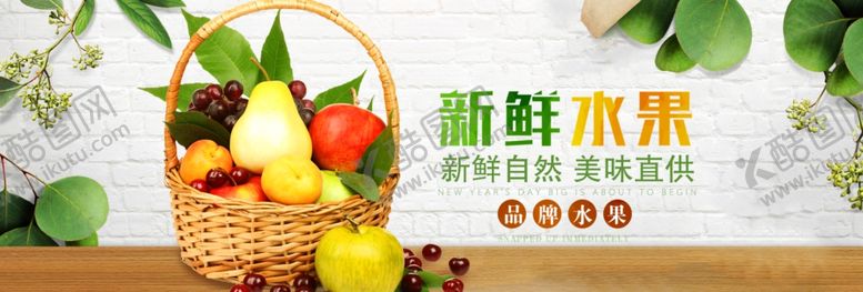编号：12060206271717572713【酷图网】源文件下载-新鲜水果
