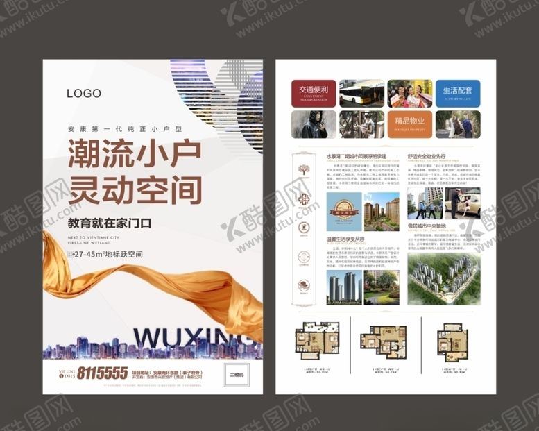 编号：90902306280518097970【酷图网】源文件下载-地产单页