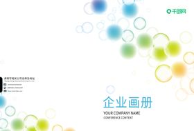 企业手册封面公司画册