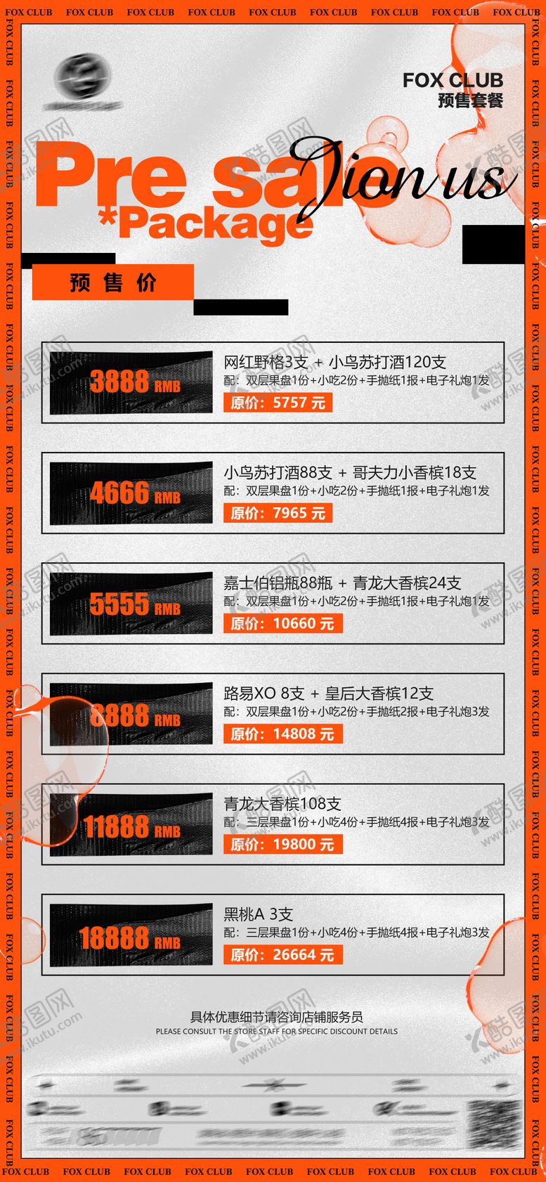 编号：80673011101714403066【酷图网】源文件下载-酒吧夜店酒水预售套餐海报